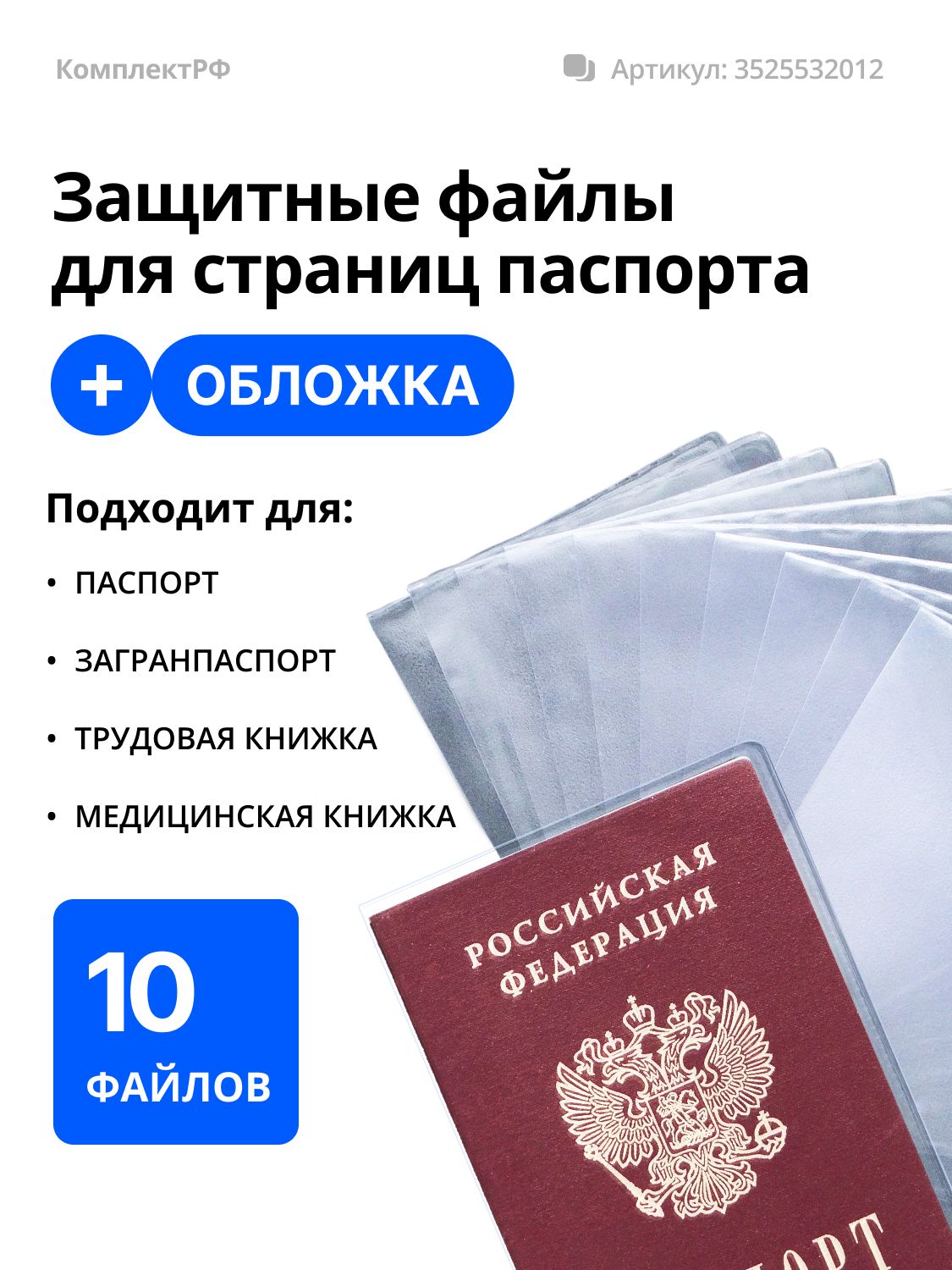 Файлы для страниц паспорта с обложкой для паспорта