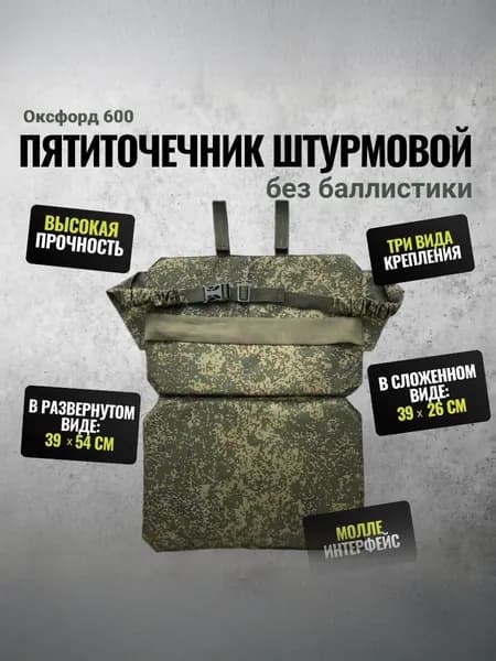 Тактический Пятиточечник штурмовой "Баклер" Цвет: Пиксель
