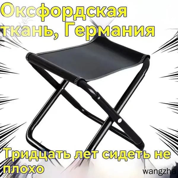 Кресло для рыбалки19.5*31.5 cm см