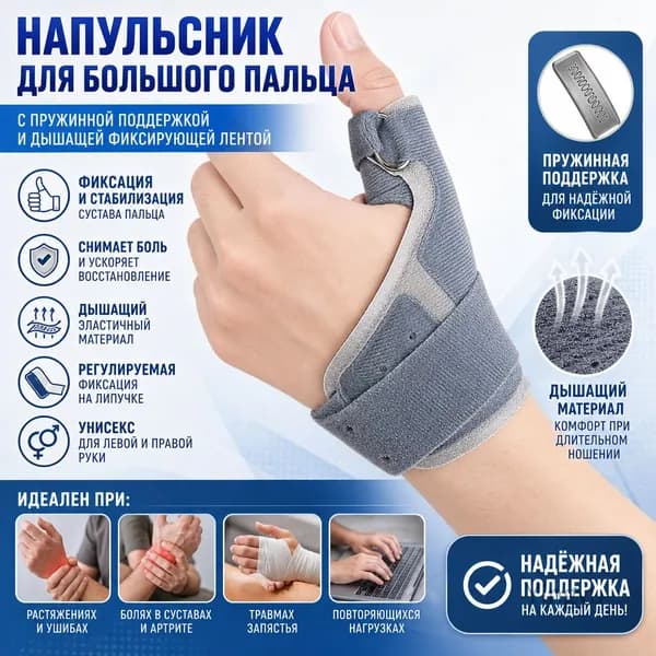 Напульсник 1 шт.
