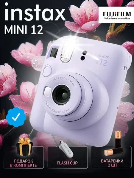 Фотоаппарат Instax mini 12 Liliac Purple Фиолетовый