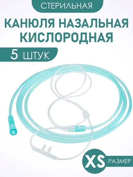 Канюли назальные кислородные однократного применения Inekta 5 шт