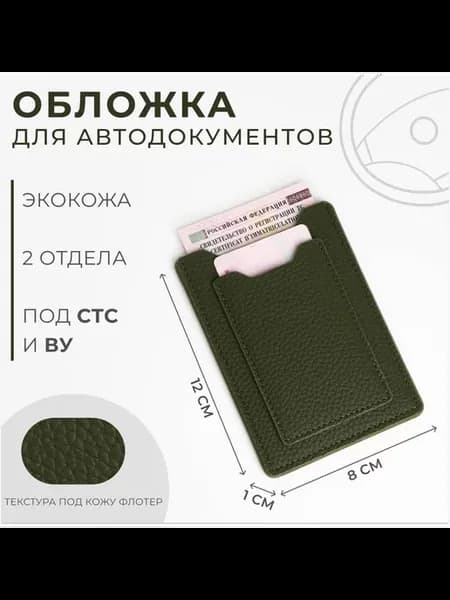 Обложка для автодокументов