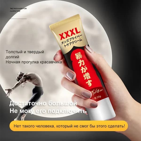 Крем для увеличения члена XXXL эротическое массажное масло, для утолщение полового члена и продления эрекции / 20 г