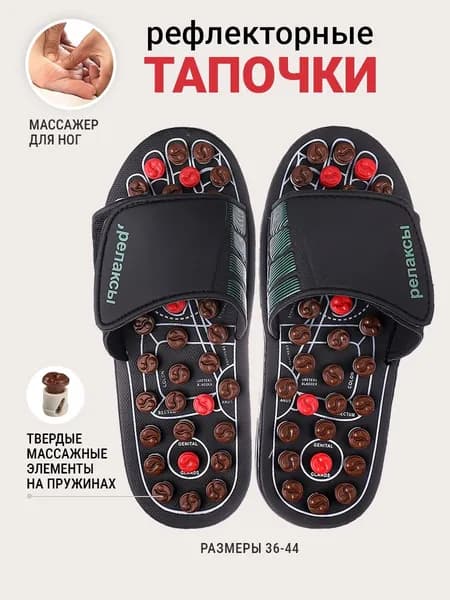 Рефлекторные массажные тапочки с пружинами. Размер L (42-44)