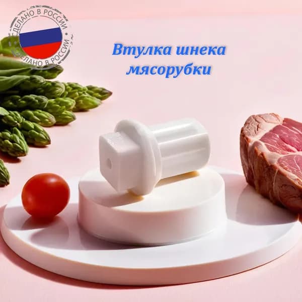 Муфта втулка для мясорубки Phi
