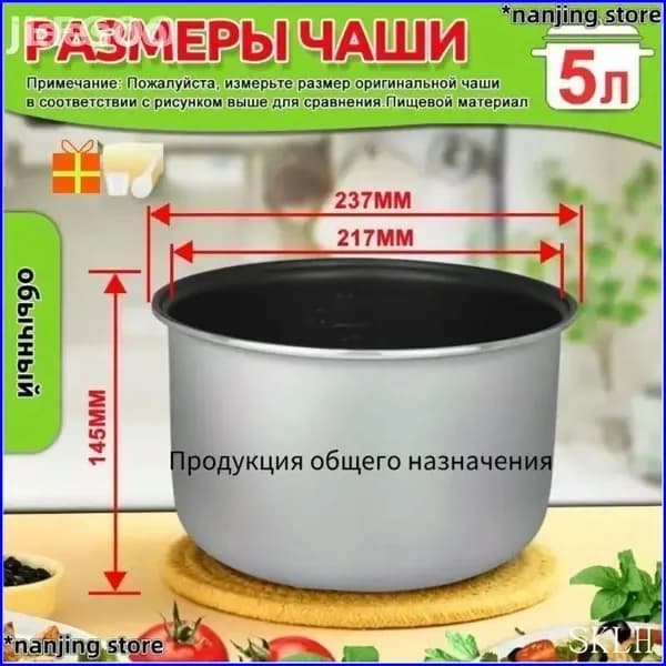 Мультиварка-скороварка для чаша универсальная 5 литров с тефлоновым покрытием,высота 145 MM