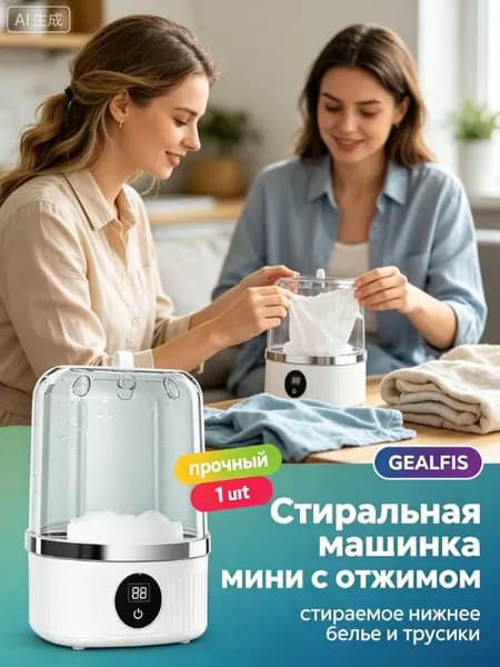 Стиральная машинка мини с отжимом,1 л,стираемое нижнее белье и трусики