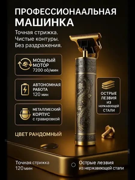 Профессиональная машинка триммер для стрижки волос и бороды