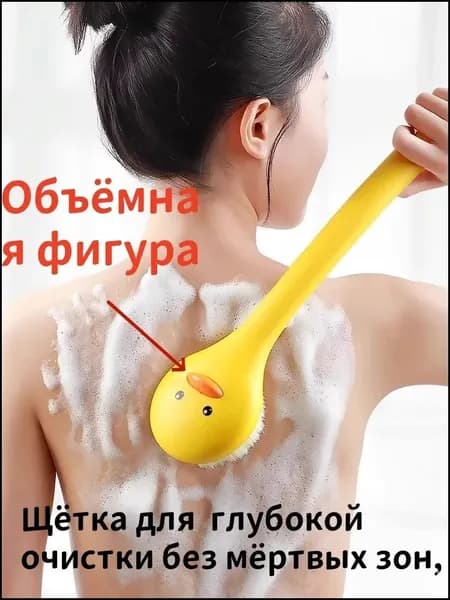 Щётка для купания с длинной ручкой