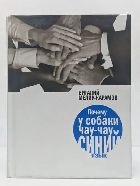 Почему у собаки чао-чао синий язык | Книга б/у