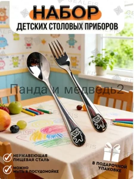 Набор столовых приборов для детей, вилка и ложка для кормления, 2 предмета из пищевой стали, подходит с 3 лет