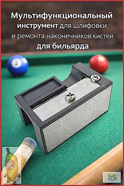 мультифункциональный инструмент для шлифовки и ремонта наконечников кистей для бильярда аксессуары для кия точилка для наклеек