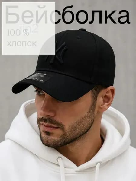 Бейсболка
