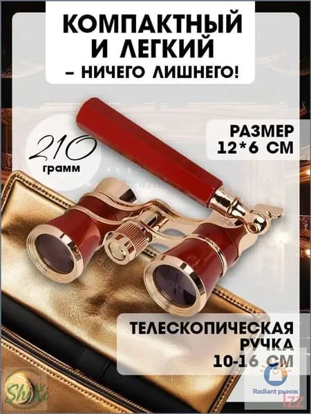 Бинокль театральный Veber 10993 3x 25мм
