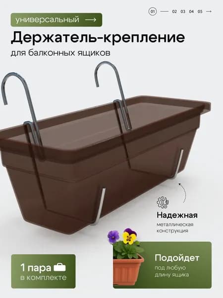 Держатель для балконного ящика