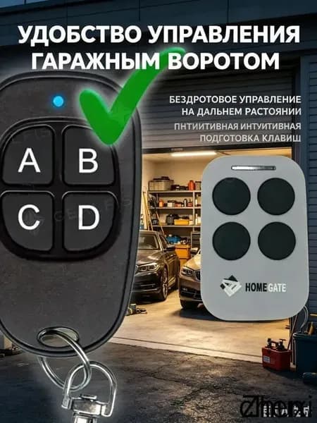 Уникальный пульт Home Gate для управления шлагбаумами и воротами с опцией копирования