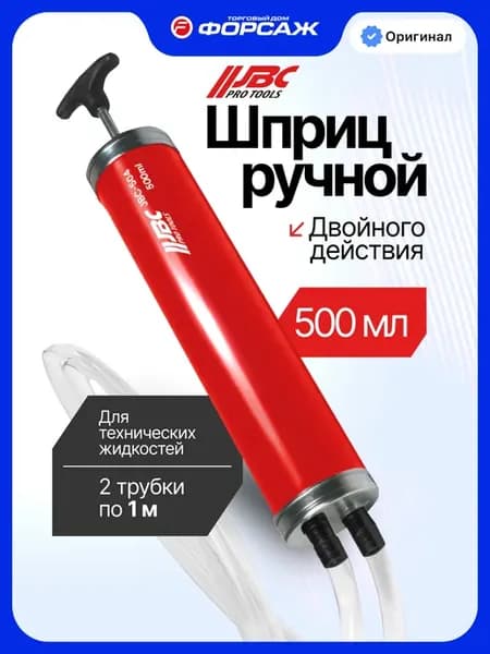 Шприц для смазки ручной двойного действия 500 мл