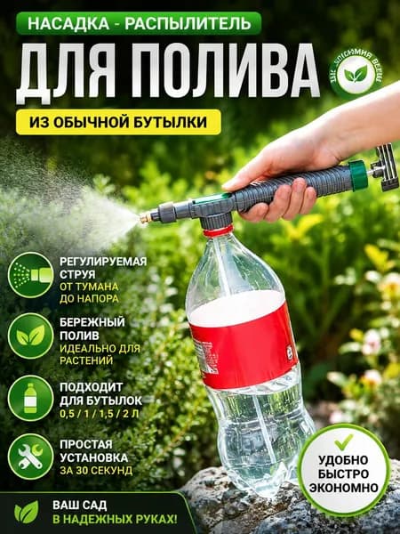 Пистолет для полива