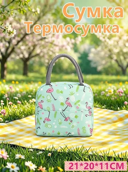 Термосумка для ланч-бокса на синяя "Фламинго", вместительная Сумка для обеда и для еды в контейнере, для тормозка на работу