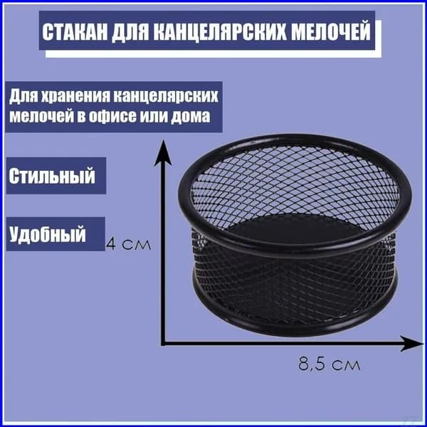 Подставка для канцелярских мелочей, металлическая, чёрная