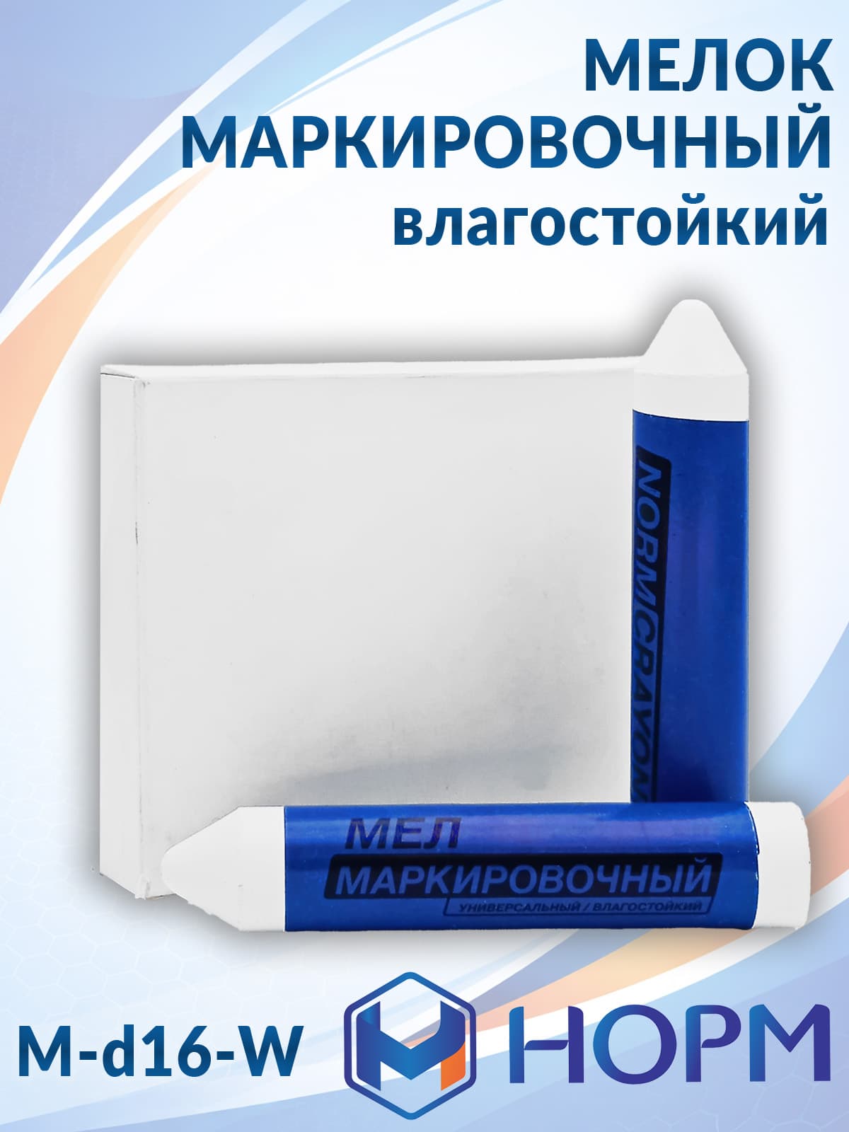 4шт - мелок маркировочный d16мм БЕЛЫЙ длина 90мм влагостойкий НОРМ