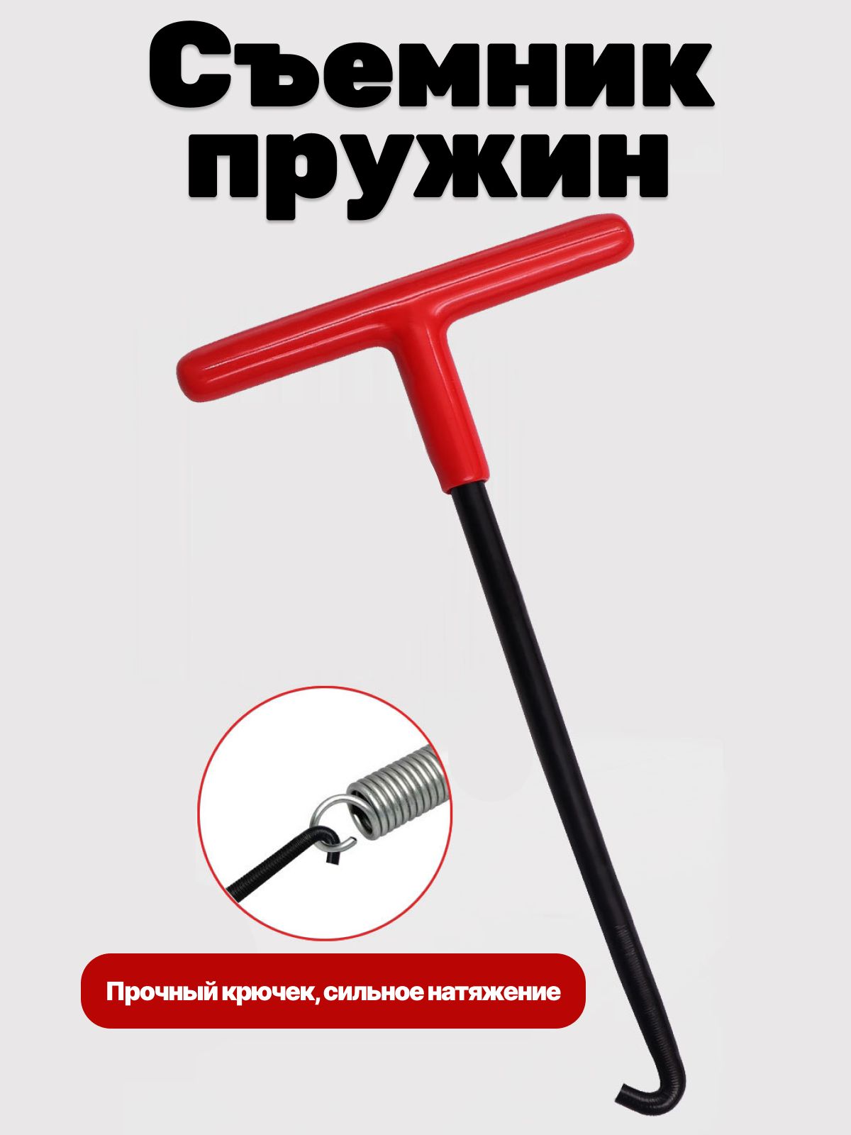 Съёмник пружин тормозной системы барабанных тормозов, инструмент для демонтажа и установки пружин