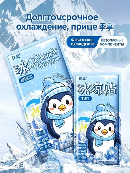 Охлаждающие пластыри, 10 штук
