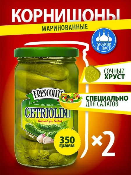 Корнишоны маринованные Fresconti огурцы 700г