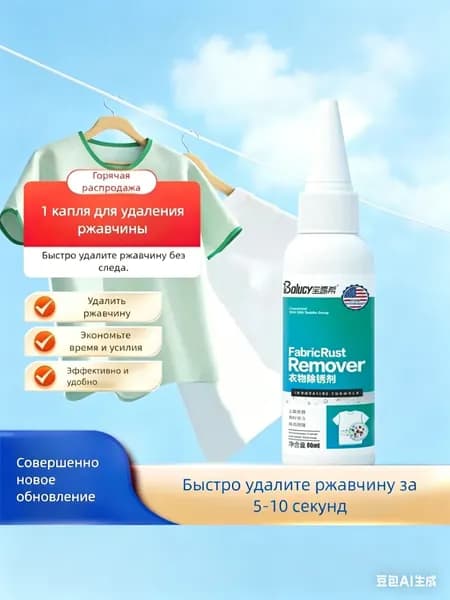 Пятновыводитель от ржавчины для одежды, профессиональное средство для удаления пятен крови и металла 80мл, очиститель для ткани универсальный.