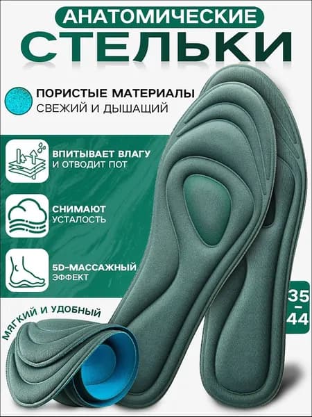 Стельки для обуви 2 шт