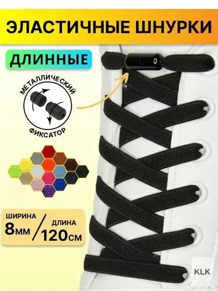 PRSO Шнурки