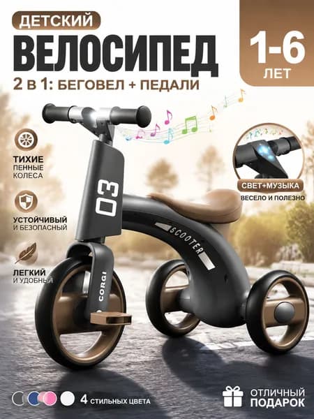 Детский трехколесный велосипед с педалями,беговел для детей 1-6 лет,тихие пенопластовые колеса,музыка и свет,однотонная рама для дома и улицы