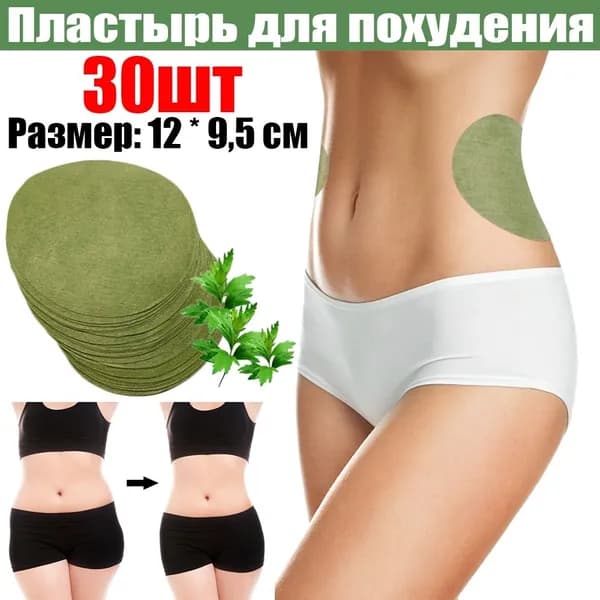 Пластырь для похудения 9.5см Х 12 см