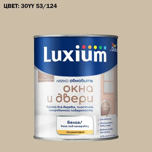 Краска колерованная для окон и дверей на водной основе Luxium by Dulux Окна и двери полуматовая база BW 0.75 л (Готовый цвет: 30YY 53/124 - Товар под заказ)