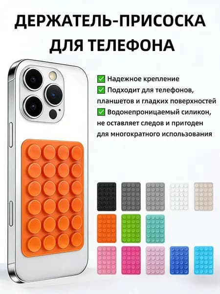 Липпер держатель присоска для телефона, подставка для телефона, липпер оранжевый вариант, 13 цветов на выбор
