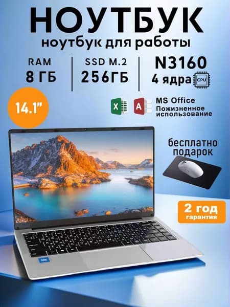 THESEUS  для работы и учебы Ноутбук 14.1", Intel Celeron N3160, RAM 8 ГБ, SSD 256 ГБ, Intel UHD Graphics, Windows Pro, серебристый, Русская раскладка