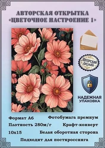 Авторская открытка