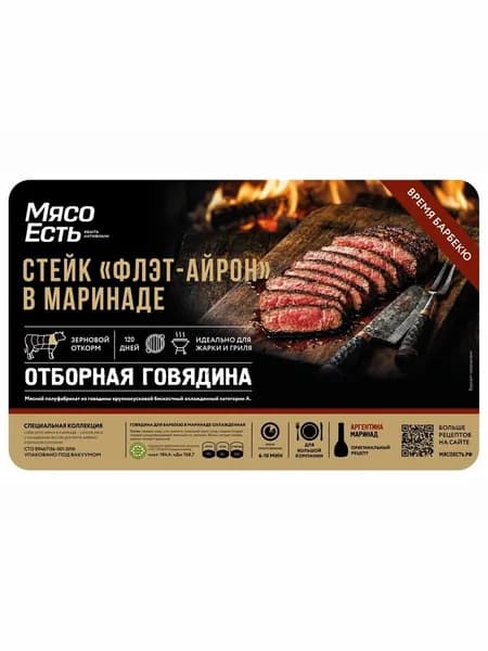 Мясо есть! Стейк говяжий Халяль Флэт-айрон В маринаде Охлажденный, 0.7-0.8кг