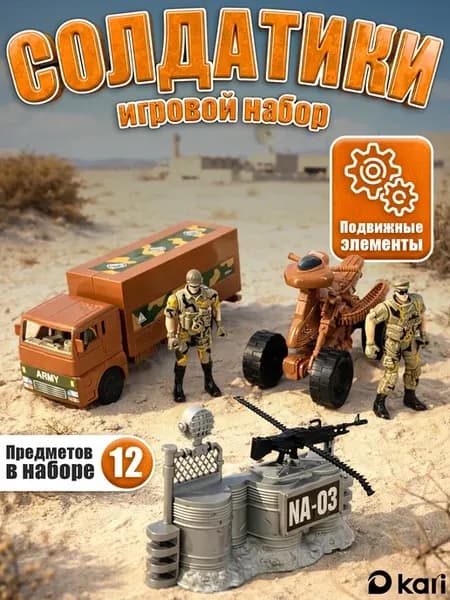 Солдатики для мальчиков Военная застава набор с машинками