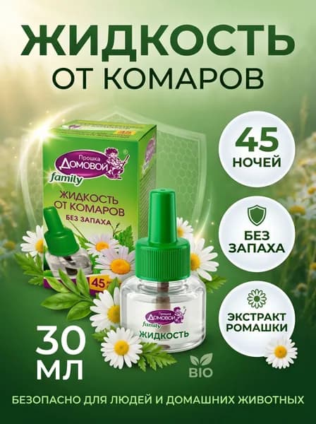 Жидкость от комаров *Домовой Прошка *Family 45 ночей без запаха 30мл