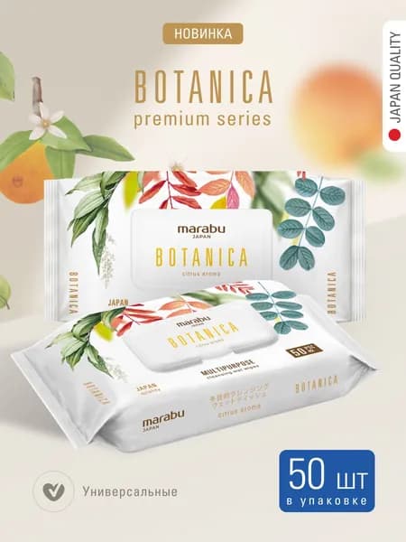 Влажные салфетки MARABU/МАРАБУ BOTANICA 50 шт