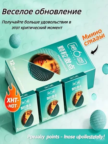 Презервативы с объемными точками, увлажняющие, яркие ощущения, комфорт в интимные моменты