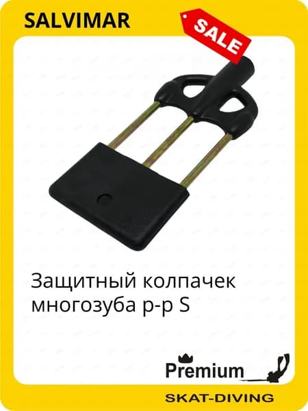 Аксессуары для подводных ружей