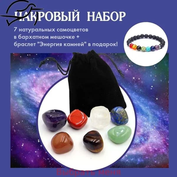 Набор для медитации