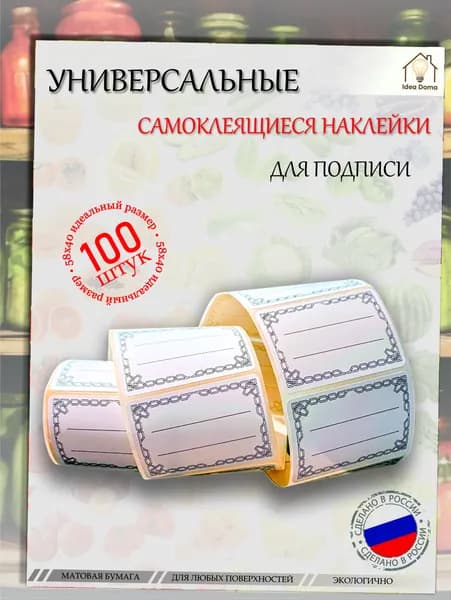 Наклейки на банки / бутылку / коробку с заготовками. 100шт. stic006-100