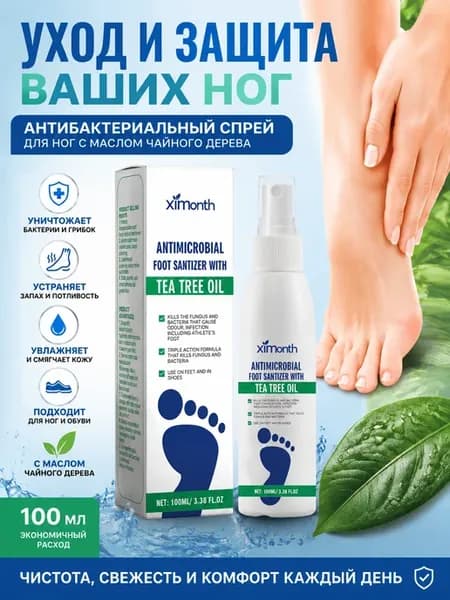 средство от запаха ног и обуви