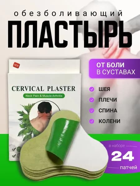 Патч для шеи
