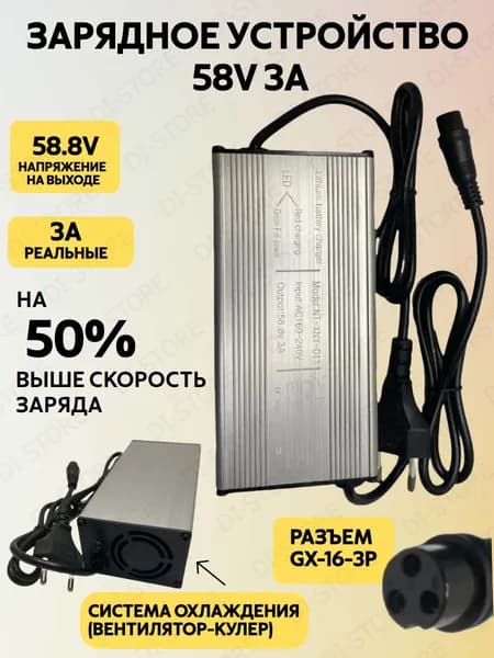 Зарядное устройство усиленное для электросамоката iBalance Athlet (58.8V 3A)