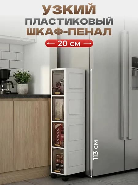 Шкаф для ванной,, 20х30х113 см, Универсальный
